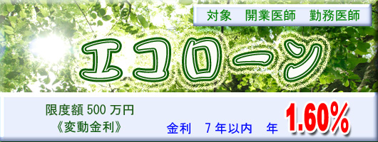 エコローン
