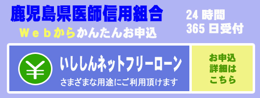 いししんネットフリーローン