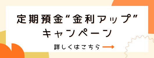 金利アップ