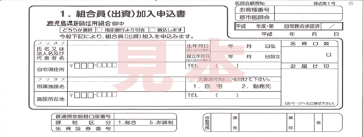 組合員（出資）加入申込書