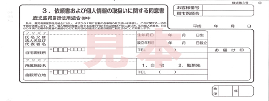 依頼書および個人情報の取扱いに関する同意書