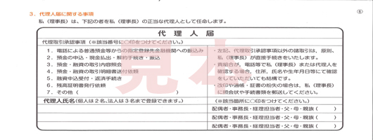 代理人届に関する事項