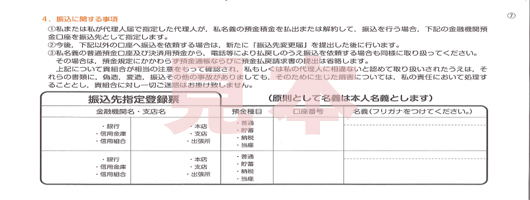 振込に関する事項