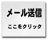 ここをクリック